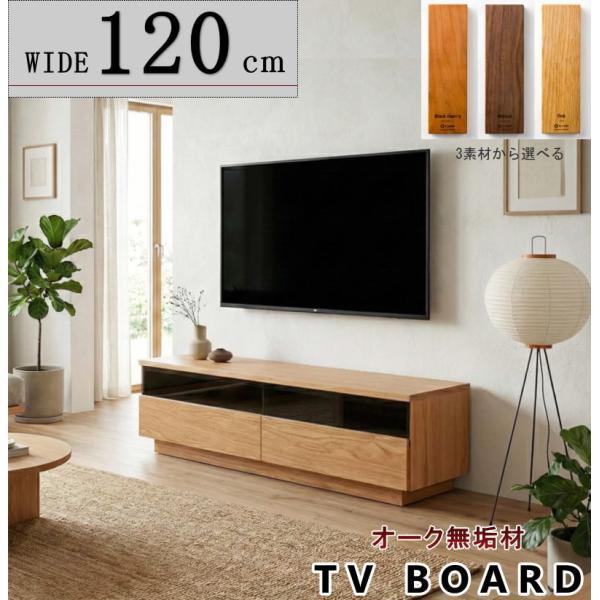 テレビボード TV ロー AV テレビ台 幅120cm 天然木無垢材使用 無駄な