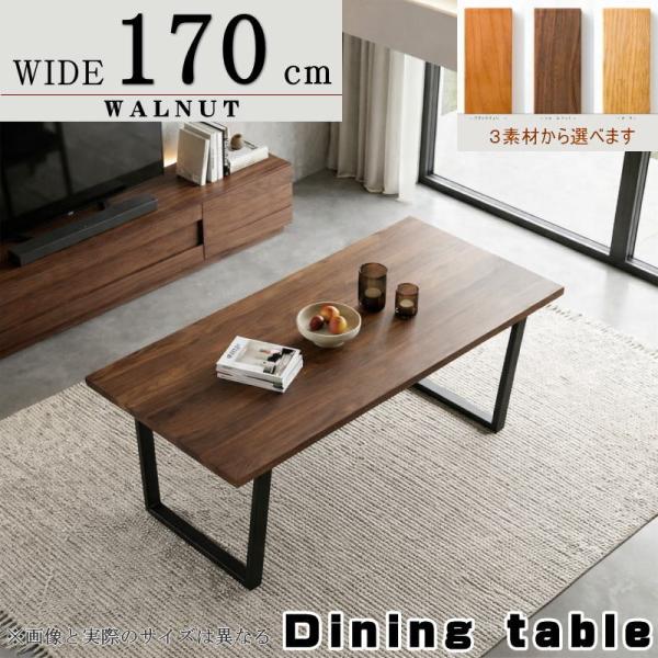 ダイニングテーブル 食卓 セレクトオーダー 幅170cm 天然木無垢材天板