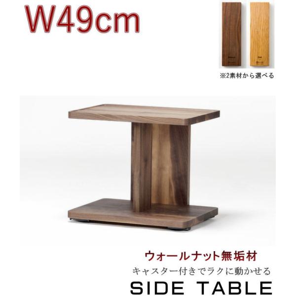サイドテーブル コーヒー ロー 幅49cm キャスター付き ラクに動かせる