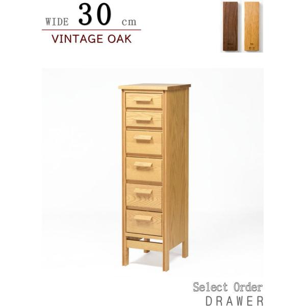 ドロワー ハイチェスト 隙間収納 ヴィンテージ感 幅34.5cm 高さ116cm