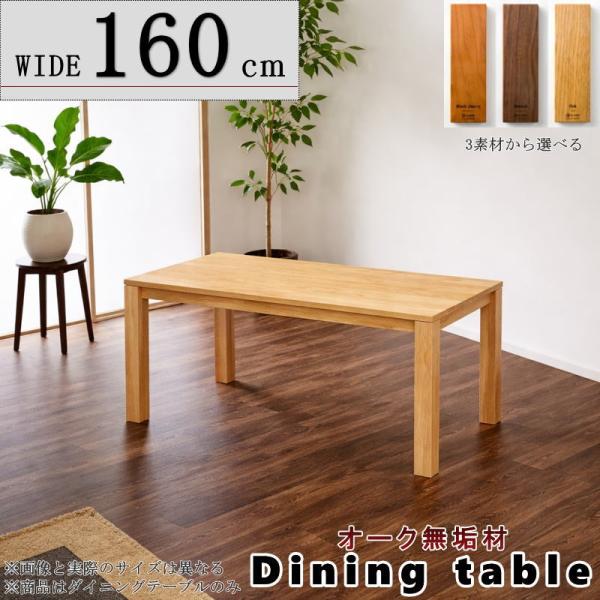 ダイニングテーブル リビングダイニング 食卓 幅160cm セレクト