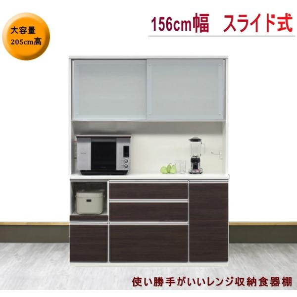 ダイニングボード 食器棚 家電収納 レンジ 幅156cm 国産 日本製 引き戸