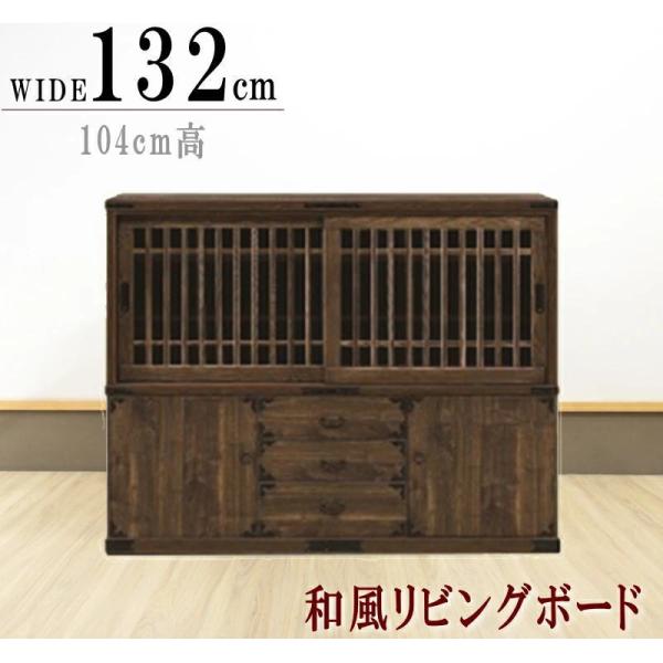 サイドボード 民芸家具 和風 和モダン 茶棚 水屋 民芸タンス スライド