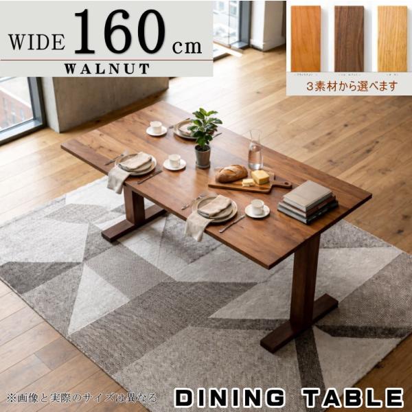 ダイニングテーブル 食卓 セレクトオーダー 幅160cm 2本脚 天然木 無垢