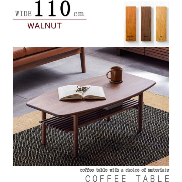 コーヒーテーブル センター ロー リビング 幅110cm セレクトオーダー