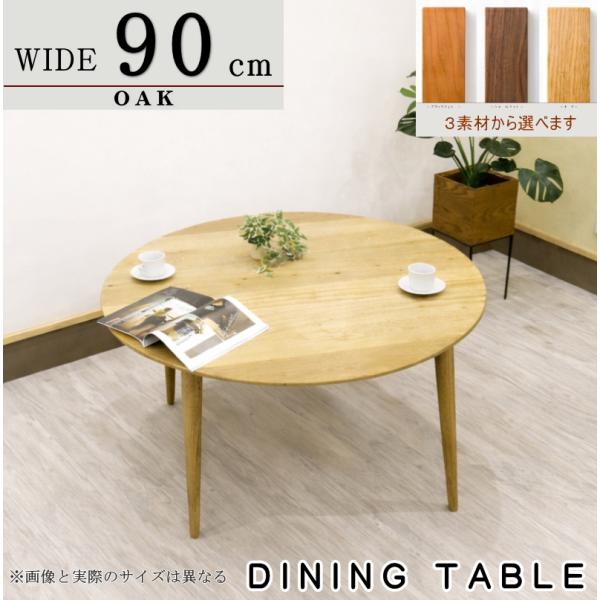 ダイニングテーブル 丸テーブル 円形 80cm（幅80cm） 4人用 日本製