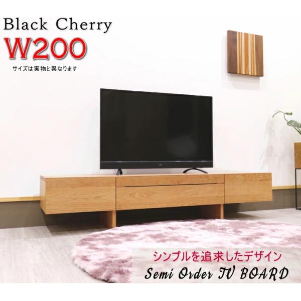 テレビボード ロー リビング TV AV 幅200cm テレビ台 セレクトオーダー