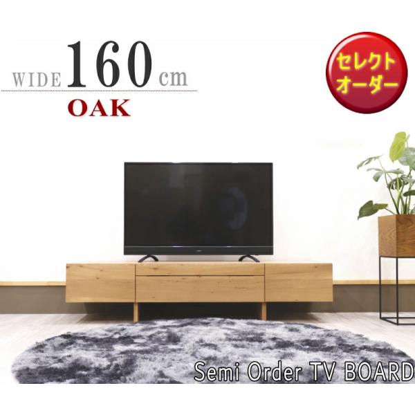 テレビボード TV ロー AV テレビ台 幅160cm セレクトオーダー サイズが