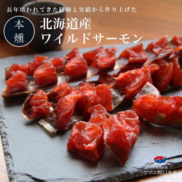 北海道伝統燻煙製法で仕上げてます。 北海道産ナラ材を使用し、48時間じっくり燻煙。 伝統製法を知る限られた職人が素材からこだわり、時間をかけた究極の逸品。 通常の燻煙商品では味わえない深みのがある味わいに仕上がっています。原材料名鮭（北海道...