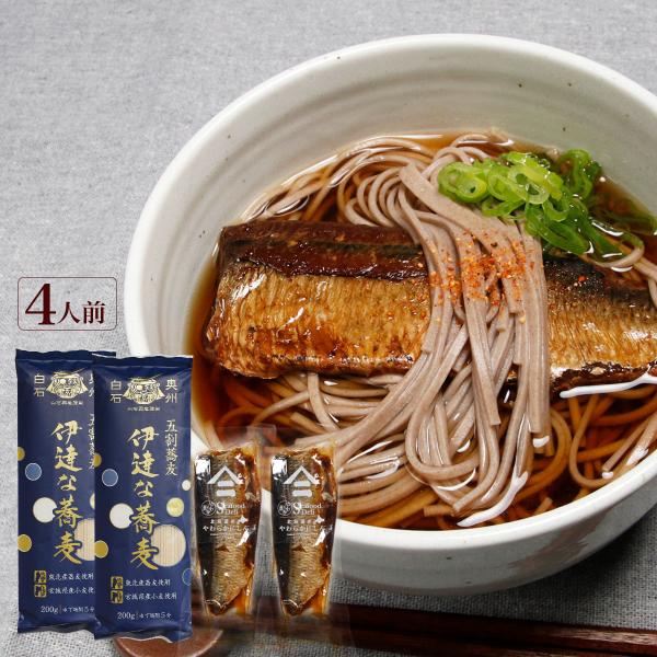 お中元 ギフト プレゼント 北海道産ニシン使用 本格にしん蕎麦 4人前 そば ソバ 選べるメッセージカード付き 北海道 甘露煮 お取り寄せ グルメ