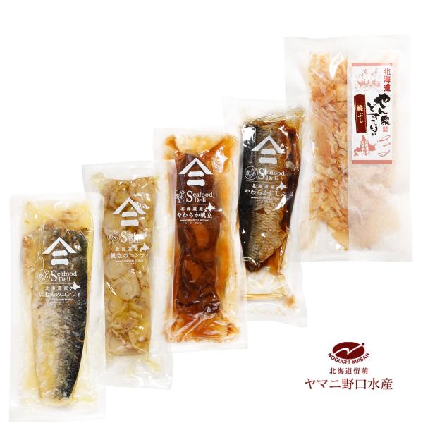 父の日 ギフト プレゼント 5種の北海道海鮮セット（コンフィ 甘露煮 鮭節）贈り物  ほたて にしん ニシンそば パスタ