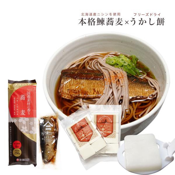 父の日 ギフト 本格 にしん蕎麦 × うかし餅 ( フリーズドライ ） 北海道 にしんそば 蕎麦 そば ソバ おもち 簡単調理 力そば 力蕎麦 もちそば 贈り物