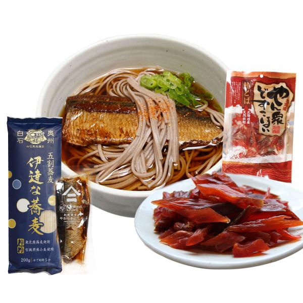 父の日 ギフト 本格 にしん蕎麦 × 北海産 鮭とば 80g 北海道 にしんそば 蕎麦 そば ソバ にしん ニシン つまみ 常温  贈り物 お祝い  贈答品 グルメ