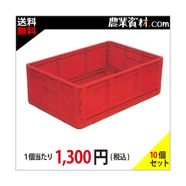 折りたたみBOX（赤）(10個セット・送料無料) コンテナ 収納ボックス 折りたたみコンテナ !店  通販 