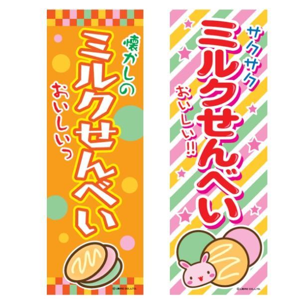 非売品 ペコちゃん のぼり旗 のぼり旗 昭和レトロ : のぼり旗 グッズ