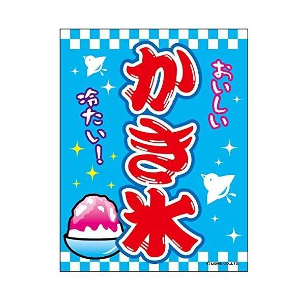 新品　特製氷のぼり旗　吊り下げのぼり　かき氷　ひも付き　店舗用品 新品 かき氷のぼり旗 吊り下げのぼり かき氷 のれん波に千鳥