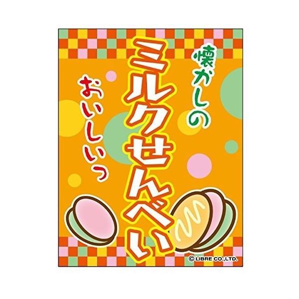 吊り下げ旗 ミルクせんべい ミルクせんべー 45×35cm F柄 F-32 のぼり のれん 縁日 お祭り 出店 夜店 屋台 道の駅 サービスエリア 区分N