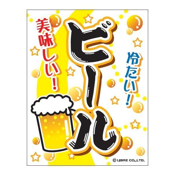 吊り下げ旗 ビール 生中 生ビール 45×35cm F柄 F-51 のぼり のれん 