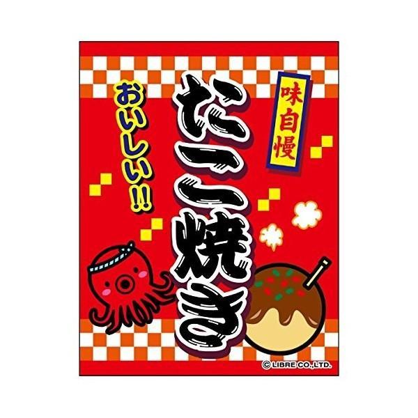 吊り下げ旗 たこ焼き タコヤキ たこやき 45×35cm G柄 G-29 のぼり のれん 専門店 飲食店 居酒屋 フードコート 喫茶店 道の駅 サービスエリア 区分N