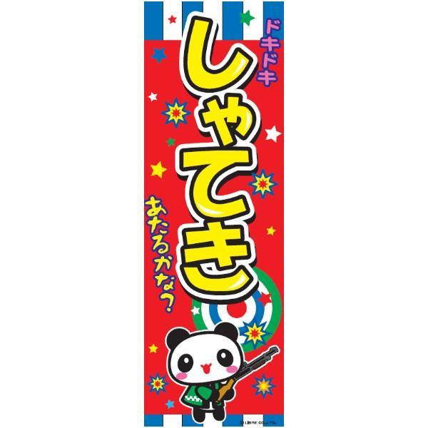 リブレオリジナルデザインの縦型のぼりです。考えられた配色で視認性は◎各種イベント・キャンペーン・販促などにオススメです！◆商品スペック◆本体サイズ：約1800mm×W600mm◆配送方法◆ヤマト運輸のネコポス(ポスト投函方式)にて発送。全国...