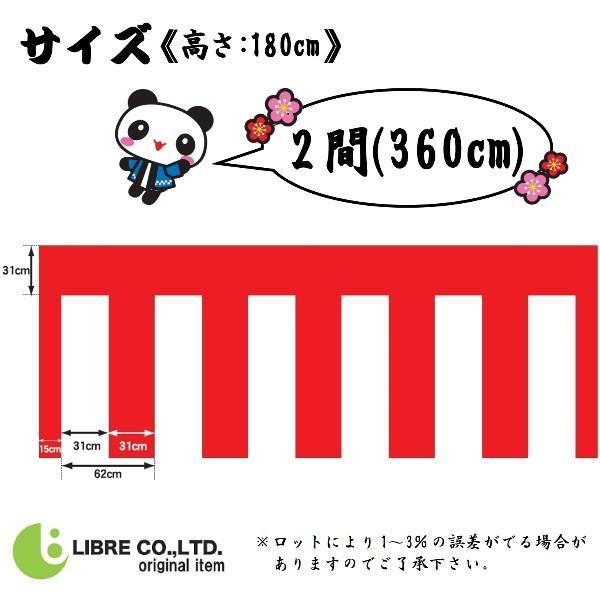 ≪サイズ≫高さ：1800mm長さ：3600mm※ロットにより1〜3％の誤差がでる場合がありますのでご了承下さい。イベントなどの必需品紅白幕です。4辺縫製しておりますので、丈夫で長持ちします！幕の上部にはチチ(紐などを通せるループ)がついてい...