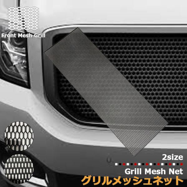 メッシュグリルネット 樹脂製 120cm×40cm 六角内寸２サイズ ハニカムグリル メッシュネット愛車 ドレスアップ バンパーグリル 加工 カスタム LB-127 区分100S