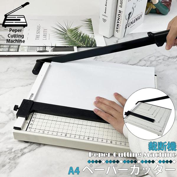 事務用品の定番！ペーパーカッター最大 A4サイズまでカットできます♪【 B7/B6/A5/B5/A4 】300×250mm対応ズレ防止連動用紙ストッパー機能ガイドライン印字ブレードストッパー付・切れ味抜群のスチール製ブレード採用で重ねた用紙...