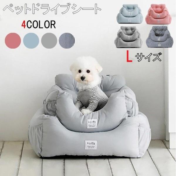 ドライブシート 【Lサイズ】 車載ドライブボックス ペットソファー 犬猫クッション ドライブベッド ペットベッド ペットソファ LB-216 区分100S
