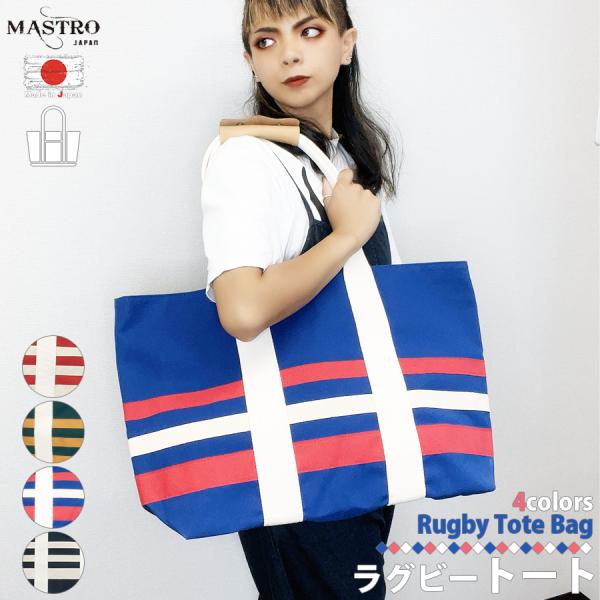 MASTRO】 マストロ 岡山デニム 正規品 日本製 キャンバスラグビー