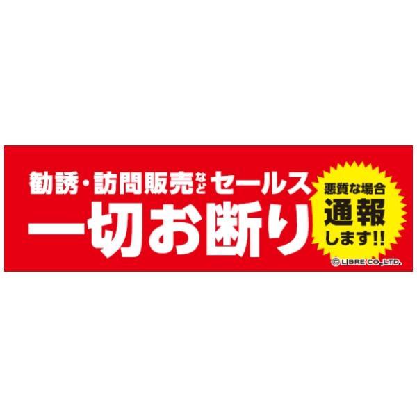 セールス一切お断り 勧誘 訪問販売 セールス シール ミニステッカー