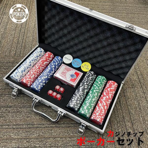 ポーカーセット アルミケース トランプ カード ゲーム  300枚 初心者 ボードゲーム ポーカー 練習 NP-004 区分80S