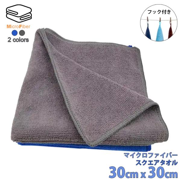 マイクロファイバータオル 【Sサイズ】 ミニタオル 30×30cm 給水タオル マイクロファイバークロス 流し台 鏡 窓ガラス NP-019 区分N