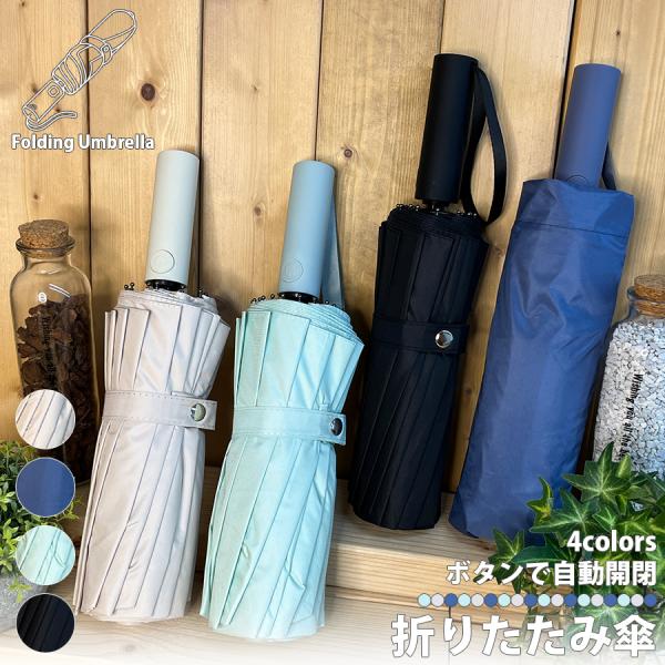自動開閉 瞬間折りたたみ傘 メンズ 折り畳み傘 アンブレラ 男性用 ワンタッチ コンパクト 区分60Y NP-088