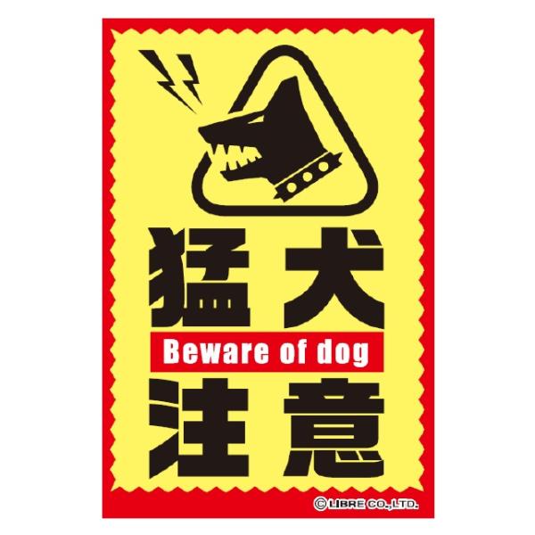 野良犬軍団のステッカー Amazon.co.jp: Sign Store 番犬セキュリティステッカー 防犯表示