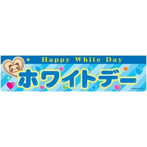 悱܂ zCgf[/zCgfC/White Day 45×180cm C 敪C