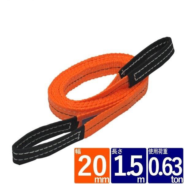FREAK(DIY、工具) ベルトスリング 幅20mm 長さ1.5m スリング FREAK(DIY、工具) ベルトスリング 幅20mm 長さ1.5m スリング