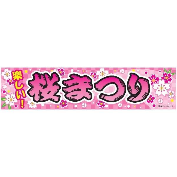 悱܂ Ղ/܂/Ղ 45×180cm C 敪C