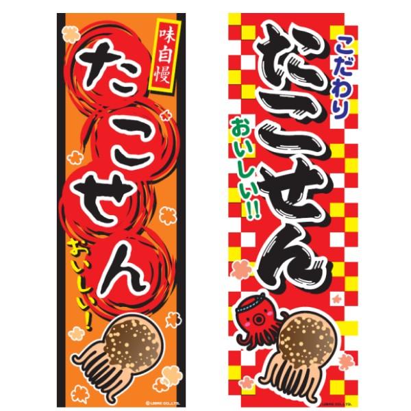 たいまんまん.。.:*☆　のぼり旗オーダー のぼり旗 らくがきせんべい・お祭り : のぼり旗 グッズプロ