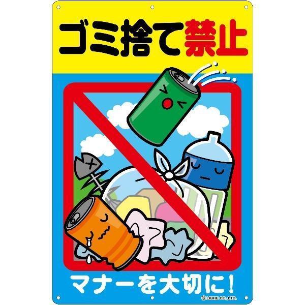 ゴミ捨て禁止 看板ステッカー H435 W2mm An 007 An 007 株式会社リブレ 通販 Yahoo ショッピング