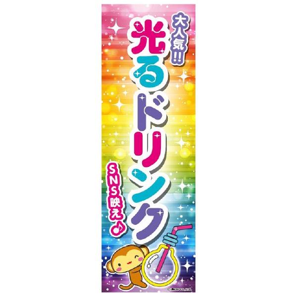 ●商品名：オリジナルデザインのぼり縦型●サイズ：約H1800×W600mm●仕様：4辺折り返し縫製・チチ標準装備(縫製取り付け)●配送について：・送料無料商品について宅配便での出荷の場合は商品サイズによって北海道・沖縄は追加料金が必要な場合...