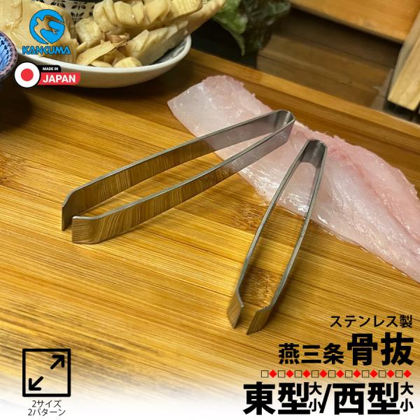 さかなの小骨 さかなクン 魚君 骨抜き SKC-6002【さかなくん うおきみ