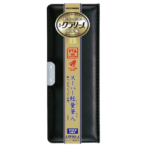 マグネット筆入 スーパー軽量筆入（ブラック） クラリーノ クツワ