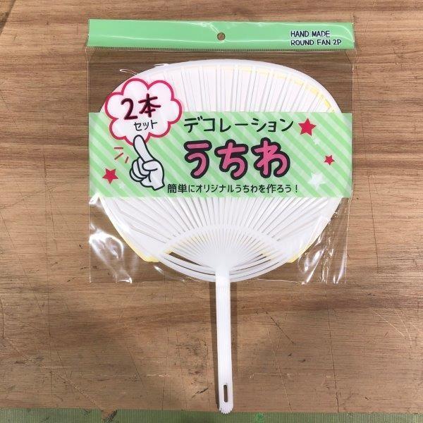 デコレーション団扇２p オリジナルうちわを作ろう Dekotan 株式会社リブレ 通販 Yahoo ショッピング