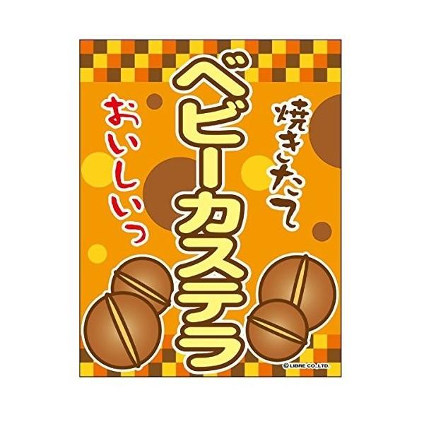 吊り下げ旗 ベビーカステラ 45 35cm F柄 F 23 H023 株式会社リブレ 通販 Yahoo ショッピング