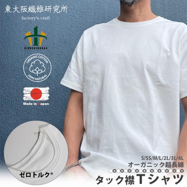 東大阪繊維研究所　Tシャツ HOFI-021 オーガニック超長綿 タック襟Tシャツ：アッシュ | 東