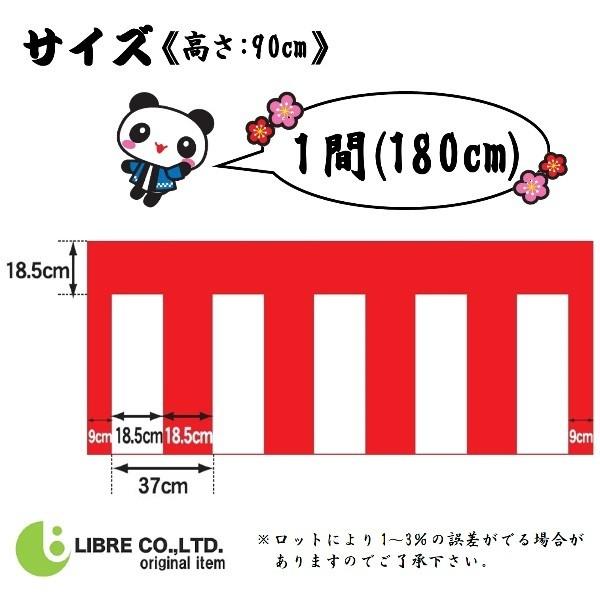 ●商品シリーズ：紅白幕シリーズ●サイズ：約H900×W1800mm●用途：入学式・卒業式・イベント・キャンペーン・お祭りなど●配送について：・送料無料商品について宅配便での出荷の場合は商品サイズによって北海道・沖縄は追加料金が必要な場合がご...