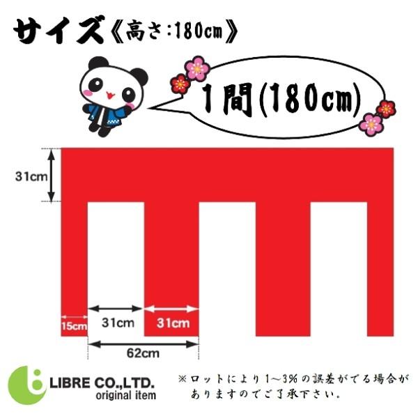 ●商品シリーズ：紅白幕シリーズ●サイズ：約H1800×W1800mm●用途：入学式・卒業式・イベント・キャンペーン・お祭りなど●配送について：・送料無料商品について宅配便での出荷の場合は商品サイズによって北海道・沖縄は追加料金が必要な場合が...