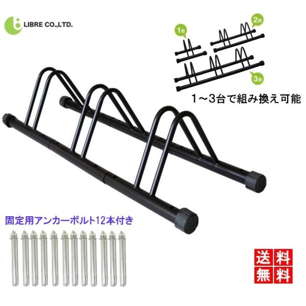 自転車スタンド 3台置き 自転車 スタンド サイクルスタンド 自転車ラック 固定 駐輪スタンド 自転車置き場 アンカー付 連結 LB-190 :LB-190:株式会社リブレ - 通販 - Yahoo!ショッピング 自転車スタンド 3台置き 自転車 スタンド サイクルスタンド 自転車ラック 固定 駐輪スタンド 自転車置き場 アンカー付 連結 LB-190 :LB-190:株式会社リブレ - 通販 - Yahoo!ショッピング