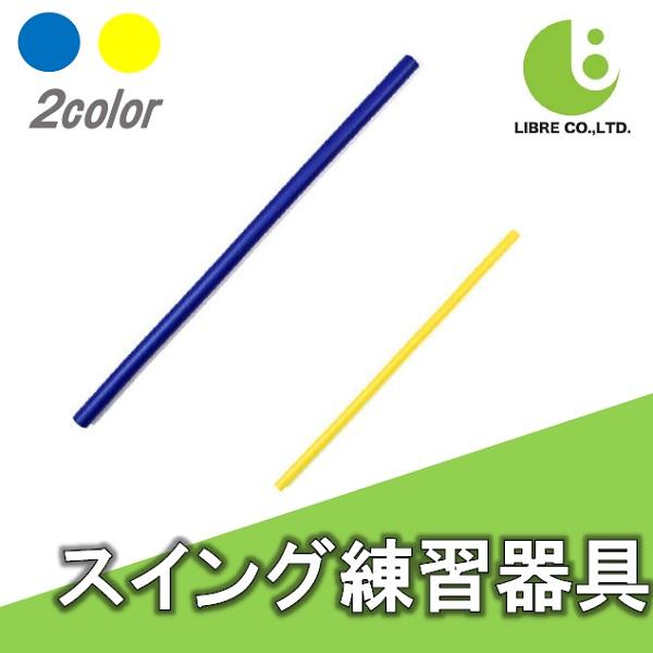 【美品】美スウィング矯正 練習器具 スイングトレーナー ふにゃふにゃ 練習器具 ゴルフ スイング矯正器具