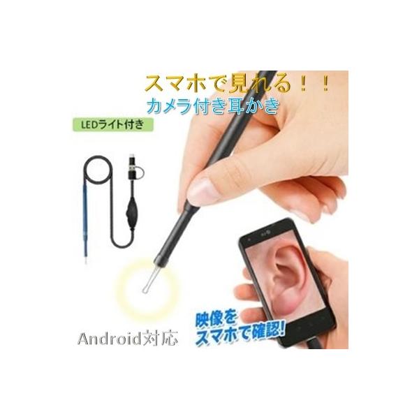 カメラ搭載 USB耳かき 高画質 イヤースコープ 防水 耳かき LEDライト付 スマホ 内視鏡 多目的 カメラ付耳かき LB-82 :LB-82-A:株式会社リブレ - 通販 - Yahoo!ショッピング カメラ搭載 USB耳かき 高画質 イヤースコープ 防水 耳かき LEDライト付 スマホ 内視鏡 多目的 カメラ付耳かき LB-82 :LB-82-A:株式会社リブレ - 通販 - Yahoo!ショッピング